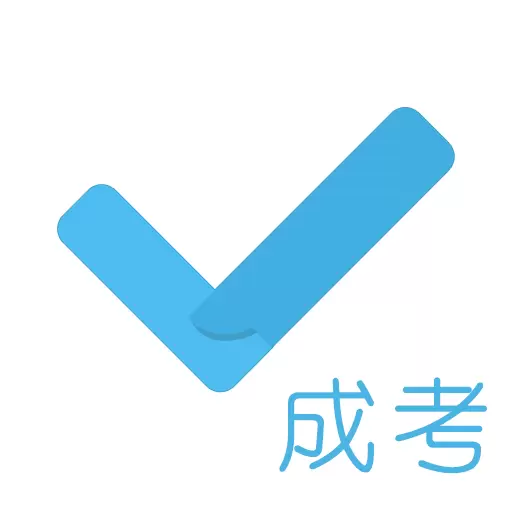 成考刷题库-成人自考本科刷题神器 v1.0.3最新版 成考刷题库-成人自考本科刷题神器 v1.0.3最新版