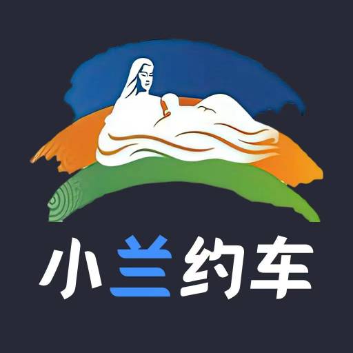 小兰约车司机端 v2.2.5-司机便捷接单服务 小兰约车司机端 v2.2.5-司机便捷接单服务