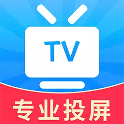 TV电视投屏最新版 v1.2.0 TV电视投屏最新版 v1.2.0