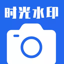 时光水印相机最新版v2.1.4-拍照加水印记录当下 时光水印相机最新版v2.1.4-拍照加水印记录当下
