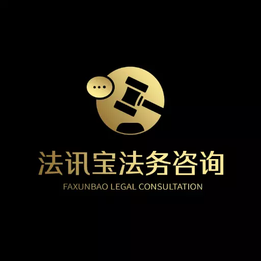 法讯宝 v1.1.5-法律即时在线,快速响应服务 法讯宝 v1.1.5-法律即时在线,快速响应服务