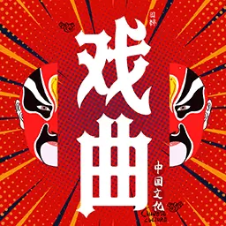 戏曲秀秀-经典地方戏大全最新版 v1.0.4 戏曲秀秀-经典地方戏大全最新版 v1.0.4