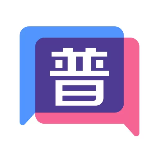 普通话不普通-23年普通话测试 v1.0.2最新版 普通话不普通-23年普通话测试 v1.0.2最新版