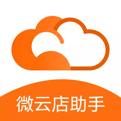 微云店助手-商家助手 v2.1.1-新零售电商系统手机app管理助手 微云店助手-商家助手 v2.1.1-新零售电商系统手机app管理助手