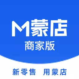 蒙店商家版 v2.14.1免费版 蒙店商家版 v2.14.1免费版