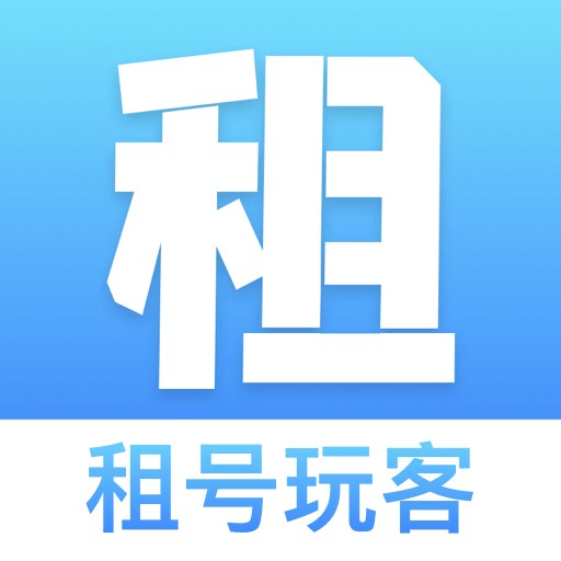 租号玩客-租号玩游戏最新版 v3.4.3 租号玩客-租号玩游戏最新版 v3.4.3