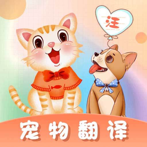 猫语翻译器yx最新版v3.0.138-可爱萌趣的猫语翻译器 猫语翻译器yx最新版v3.0.138-可爱萌趣的猫语翻译器