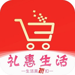 礼惠生活 v1.0.4740免费版 礼惠生活 v1.0.4740免费版