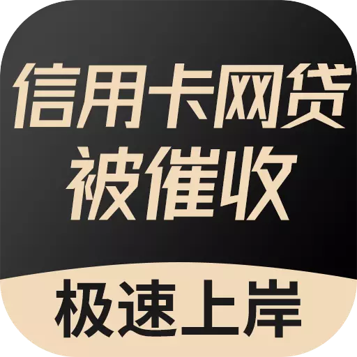 马上搞定逾期-贷款逾期处理平台最新版 v2.1.9 马上搞定逾期-贷款逾期处理平台最新版 v2.1.9