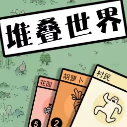 堆叠世界安卓版 v1.0.2 堆叠世界安卓版 v1.0.2