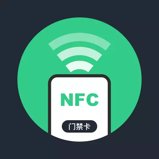 手机门禁NFC-门禁卡读写最新版 v5.4.1 手机门禁NFC-门禁卡读写最新版 v5.4.1