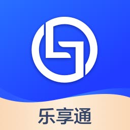 乐享通 v2.0免费版 乐享通 v2.0免费版