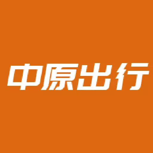 中原出行 v5.40.5.0018-信阳本地出租车接单平台 中原出行 v5.40.5.0018-信阳本地出租车接单平台