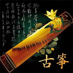 古筝调音神器 v1.0.2-免费专业智能古筝调音器 古筝调音神器 v1.0.2-免费专业智能古筝调音器