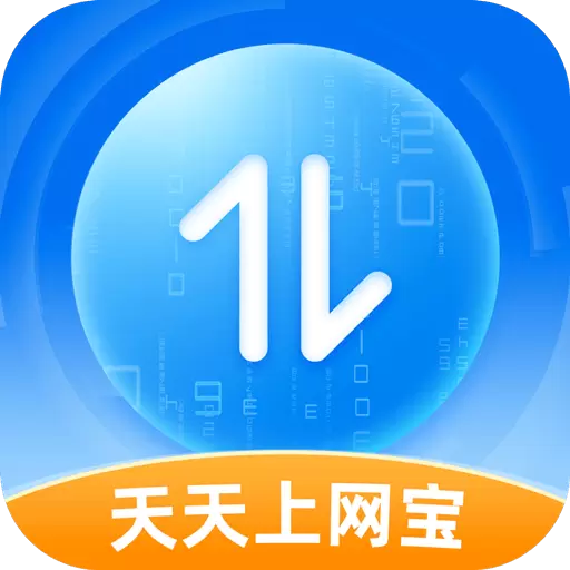 天天上网宝 v2.9.8.2-有趣的手机流量监测软件