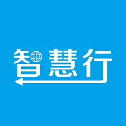 智慧园区智慧行 v1.2.7免费版 智慧园区智慧行 v1.2.7免费版