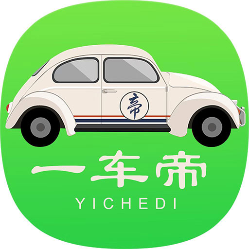 一车帝 v1.0.20-汽车保养,一步到位 一车帝 v1.0.20-汽车保养,一步到位