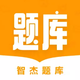智杰题库-执业护考金题库 v1.3.1-医护考试宝典,免费刷题利器 智杰题库-执业护考金题库 v1.3.1-医护考试宝典,免费刷题利器