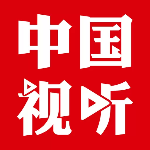 中国视听 v1.1.0-高品质视听节目公益服务平台 中国视听 v1.1.0-高品质视听节目公益服务平台