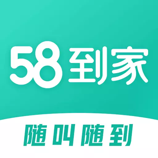 58到家-生活服务优选平台最新版 v2.3.1 58到家-生活服务优选平台最新版 v2.3.1