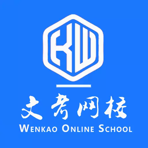文考网校 v1.3.0-打造一个轻松的学习过程 文考网校 v1.3.0-打造一个轻松的学习过程