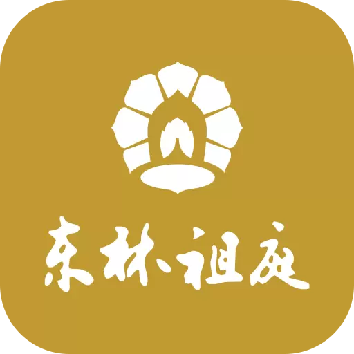东林祖庭 v1.9.2-弘扬中国汉传佛教文化 东林祖庭 v1.9.2-弘扬中国汉传佛教文化