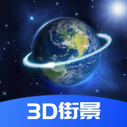 希为3D卫星旅游图-3D卫星地图 v2022.09.21免费版 希为3D卫星旅游图-3D卫星地图 v2022.09.21免费版