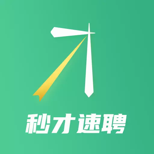 秒才速聘 v1.0.5-可以在线面试的直播招聘软件 秒才速聘 v1.0.5-可以在线面试的直播招聘软件