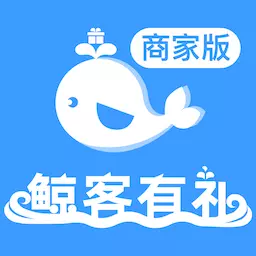 鲸客商家版 v1.1.10-管理店铺,轻松有礼 鲸客商家版 v1.1.10-管理店铺,轻松有礼