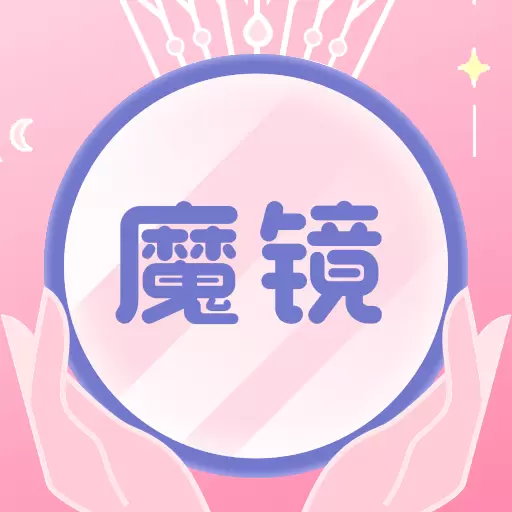 美妆高清镜子 v3.5.8最新版 美妆高清镜子 v3.5.8最新版