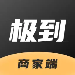 极到商家端 v1.4.8免费版 极到商家端 v1.4.8免费版