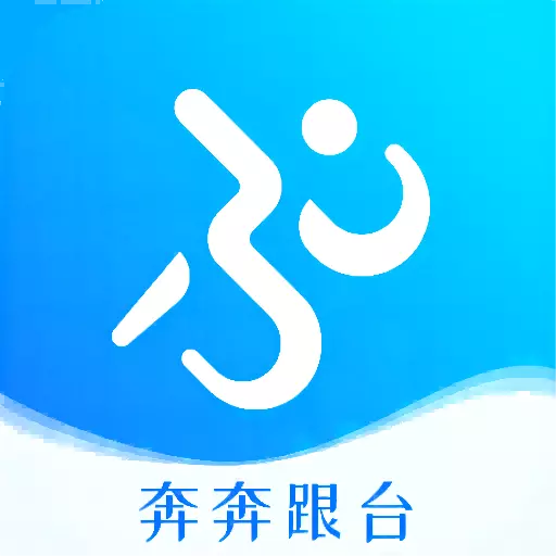 奔奔跟台 v2.2.5最新版 奔奔跟台 v2.2.5最新版
