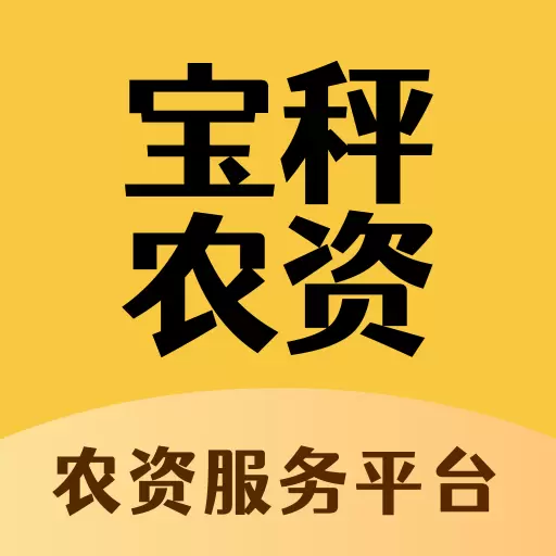 宝秤农资-农资电商交易平台 v1.4.14最新版 宝秤农资-农资电商交易平台 v1.4.14最新版