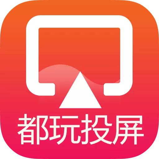 都玩投屏最新版v4.0-即插即用的手机投屏录屏软件 都玩投屏最新版v4.0-即插即用的手机投屏录屏软件