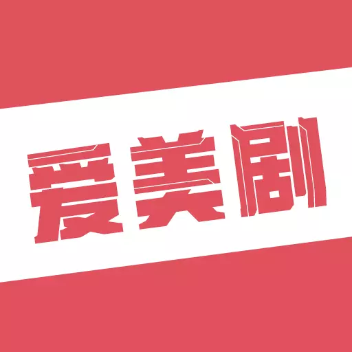 爱美剧-影视大全最新版 v8.0.0.5 爱美剧-影视大全最新版 v8.0.0.5