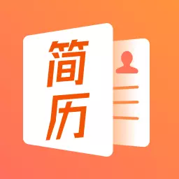 简历制作君 v1.0.0-简历制作、简历模板、PDF转换器 简历制作君 v1.0.0-简历制作、简历模板、PDF转换器