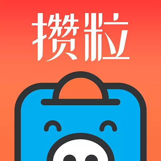 攒粒-有奖问卷调查最新版 v2.0.0 攒粒-有奖问卷调查最新版 v2.0.0
