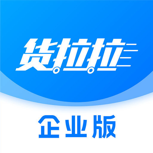 货拉拉企业版-拉货运输找货车最新版 v3.3.45 货拉拉企业版-拉货运输找货车最新版 v3.3.45