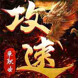 怒战红颜-超快攻速畅快爆装安卓版 v1.1.0 怒战红颜-超快攻速畅快爆装安卓版 v1.1.0