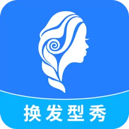 换发型秀最新版 v1.3.4 换发型秀最新版 v1.3.4