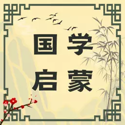 国学大师最新版 v1.0.0 国学大师最新版 v1.0.0