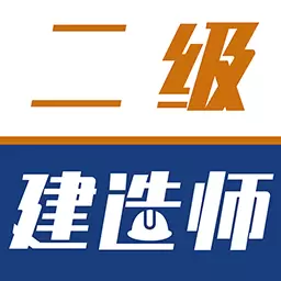 二级建造师牛题库-二建考试题库 v1.0.2最新版 二级建造师牛题库-二建考试题库 v1.0.2最新版
