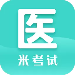 医学考研米题库-中医考研西医考研 v8.400.0918最新版 医学考研米题库-中医考研西医考研 v8.400.0918最新版