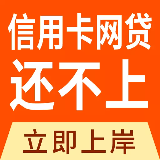 搞定信用卡逾期-债务逾期处理最新版 v1.2.6 搞定信用卡逾期-债务逾期处理最新版 v1.2.6