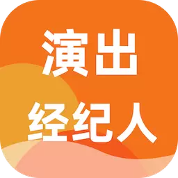 演出经纪人百分题库 v1.3最新版 演出经纪人百分题库 v1.3最新版