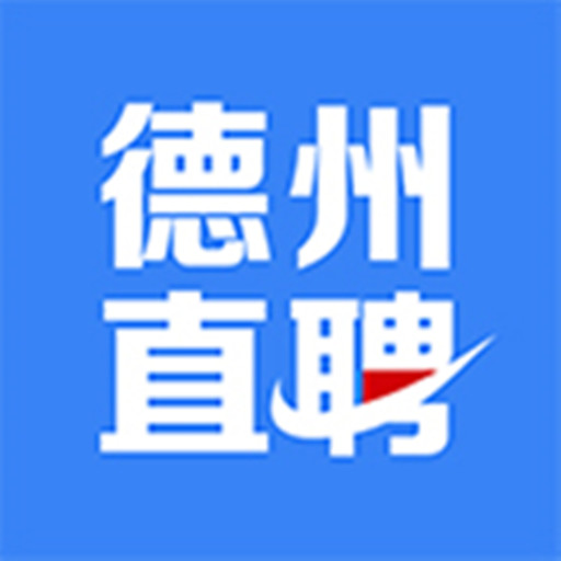 德州直聘网最新版v2.6.6-在德州找工作就上德州直聘网 德州直聘网最新版v2.6.6-在德州找工作就上德州直聘网