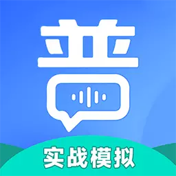 教师普通话测试-普通话学习最新版 v1.2.3 教师普通话测试-普通话学习最新版 v1.2.3