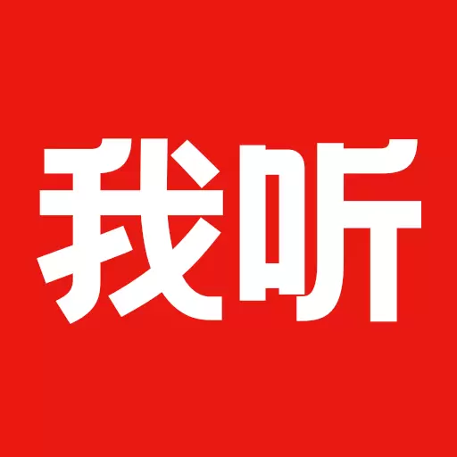 我听最新版 v3.6.6.X.63 我听最新版 v3.6.6.X.63