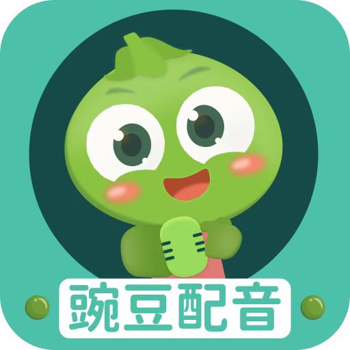 豌豆配音 v2.0.21-文字转语音专业配音软件 豌豆配音 v2.0.21-文字转语音专业配音软件