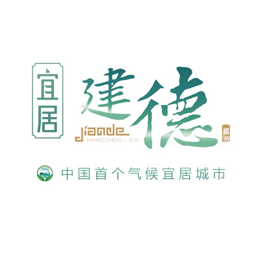 宜居建德 v1.0.3-掌握建德资讯，畅享宜居生活
